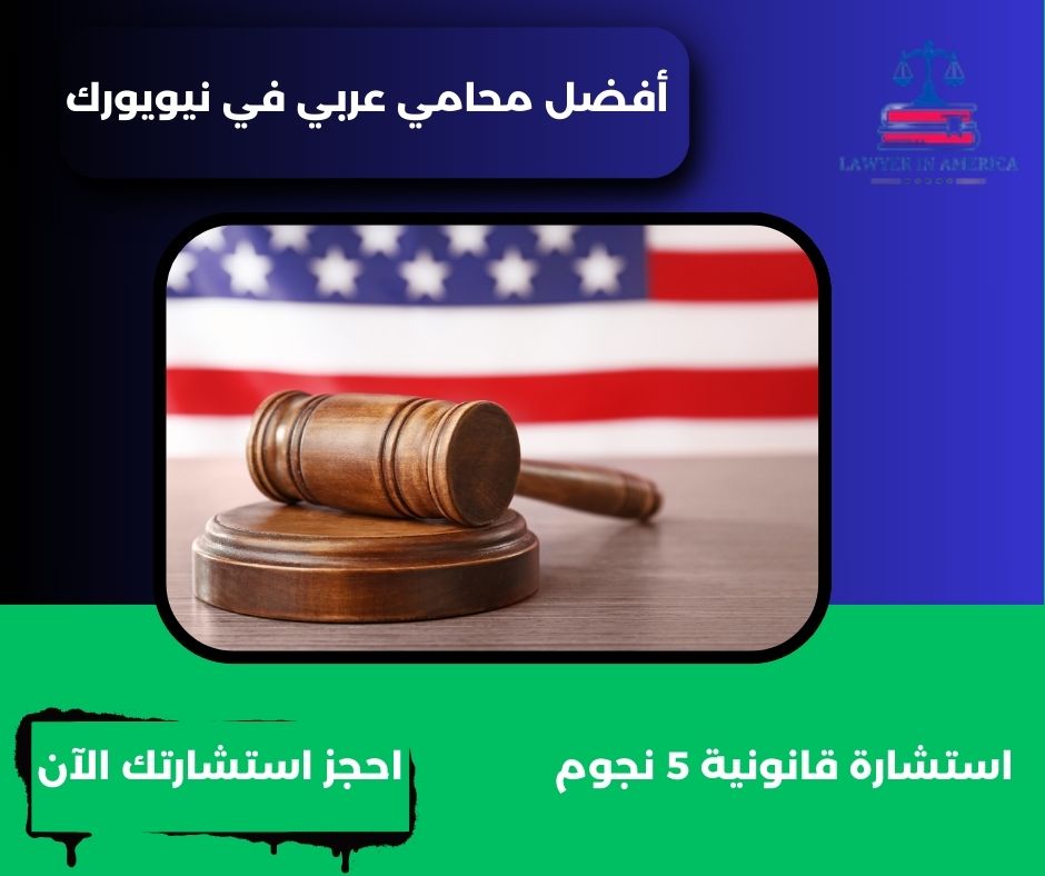 افضل محامي هجرة في امريكا افضل محامي هجرة في امريكا