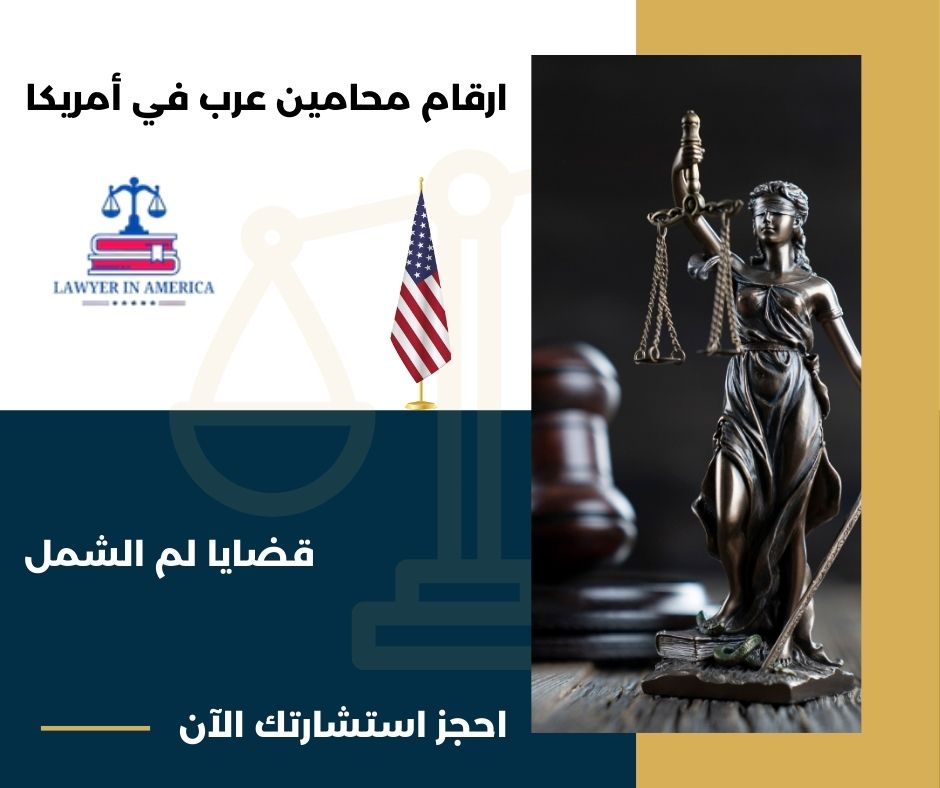 تكلفة محامي اللجوء في أمريكا تكلفة محامي اللجوء في أمريكا
