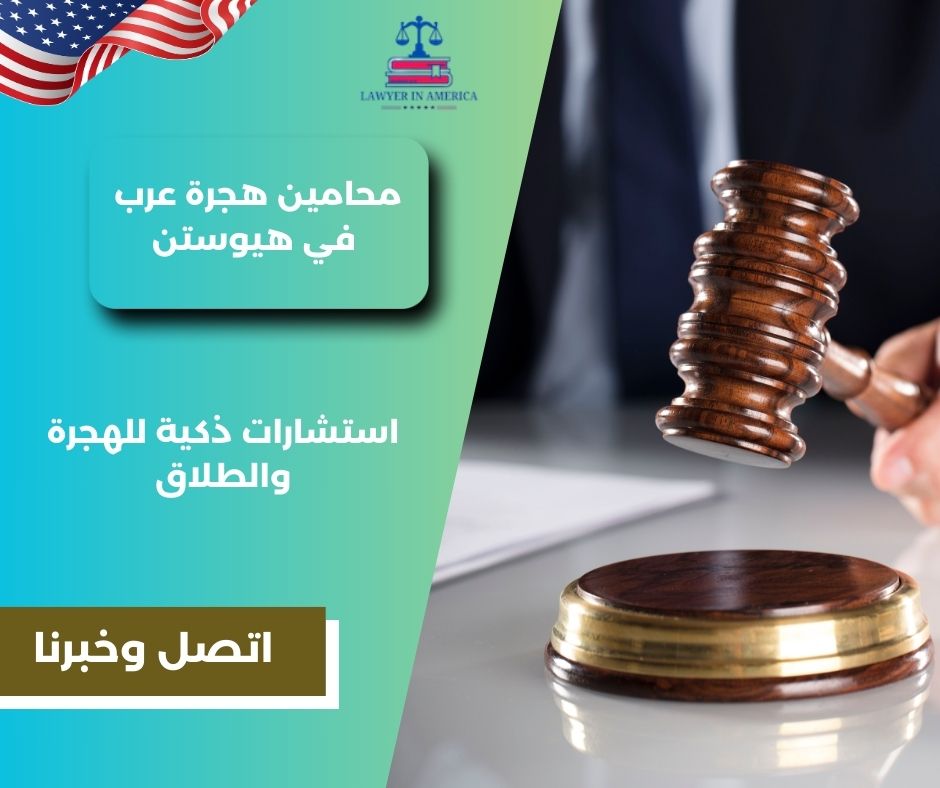 محامي هجرة في ميشيغان