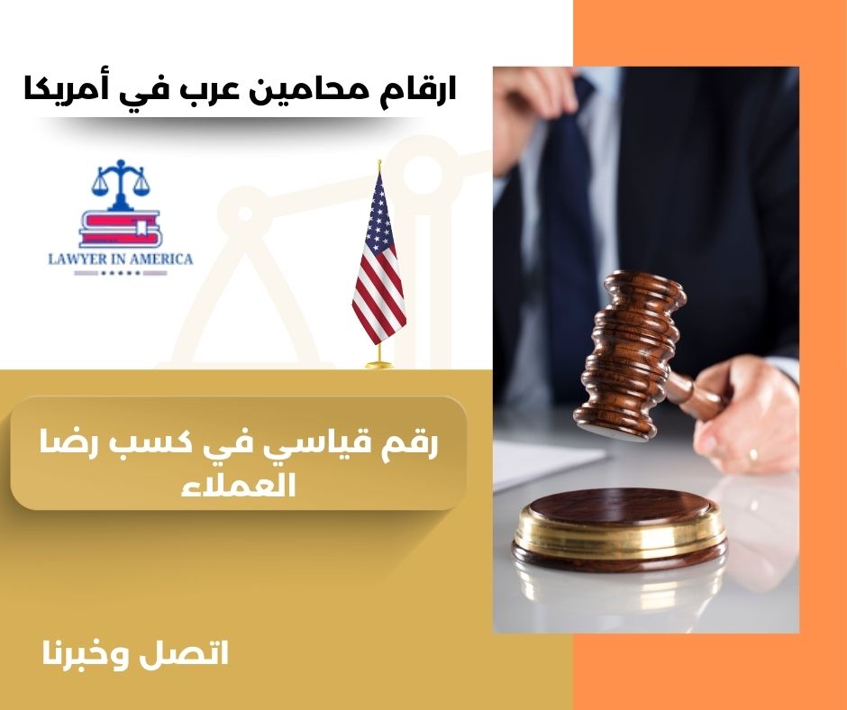 أفضل محامي لجوء في أمريكا أفضل محامي لجوء في أمريكا