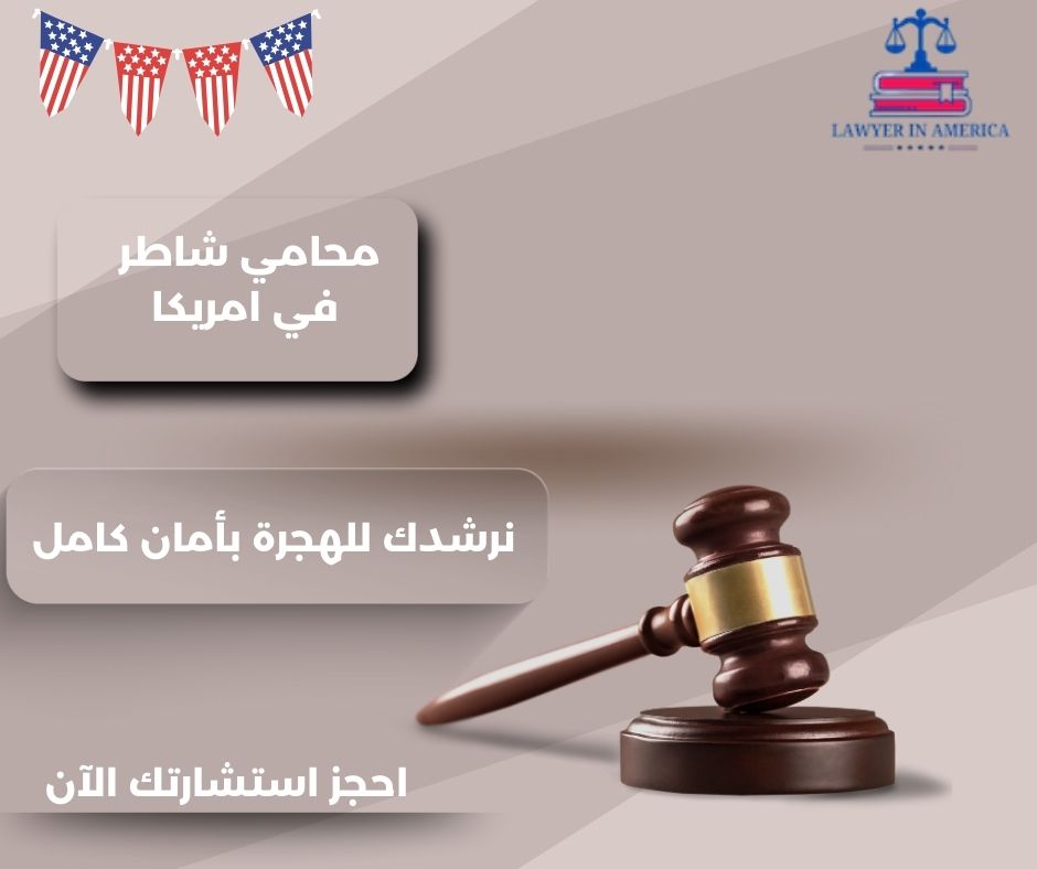 محامي مصري في امريكا