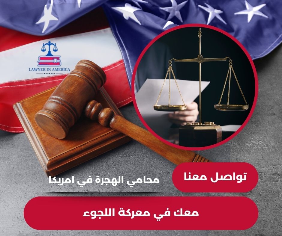 محامي في امريكا