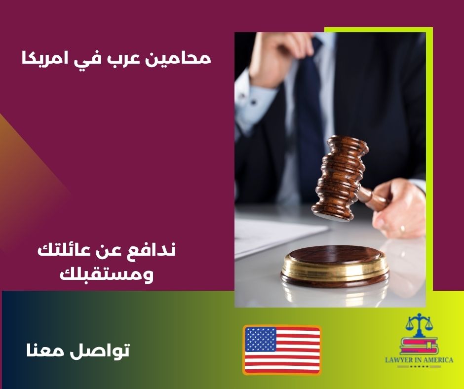 افضل محامي هجرة في امريكا افضل محامي هجرة في امريكا