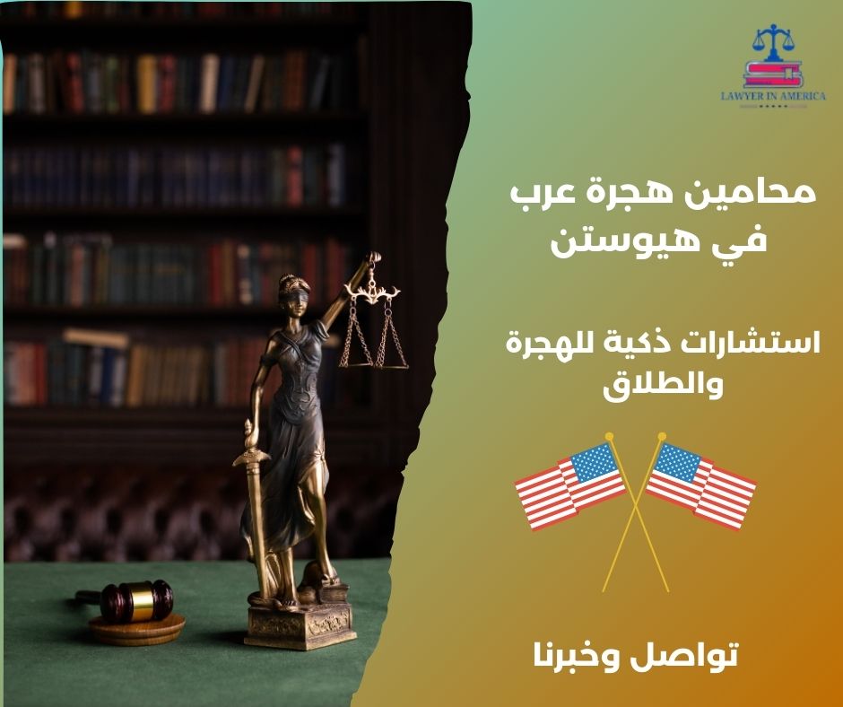 ارقام محامين عرب في أمريكا
