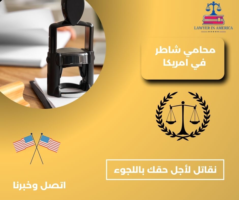 محامي الهجرة في امريكا