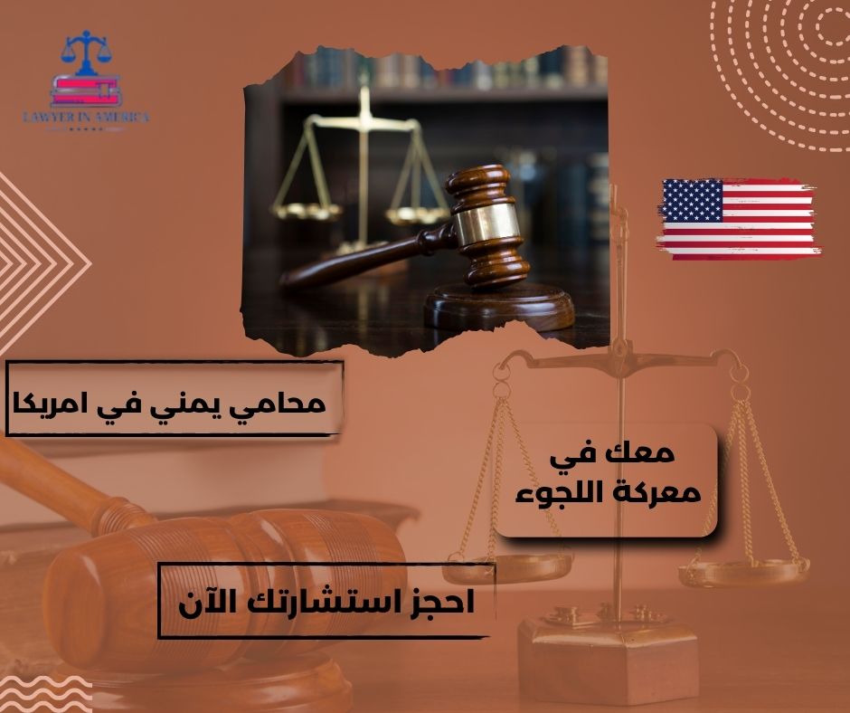 محامي الهجرة في امريكا محامي الهجرة في امريكا