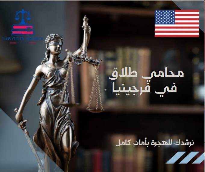 محامي الهجرة في امريكا