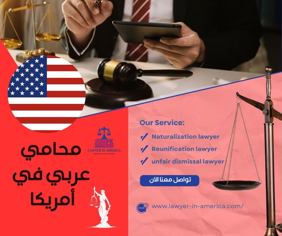 محامي هجرة عربي في دالاس