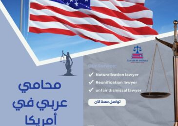 محامي شاطر في امريكا