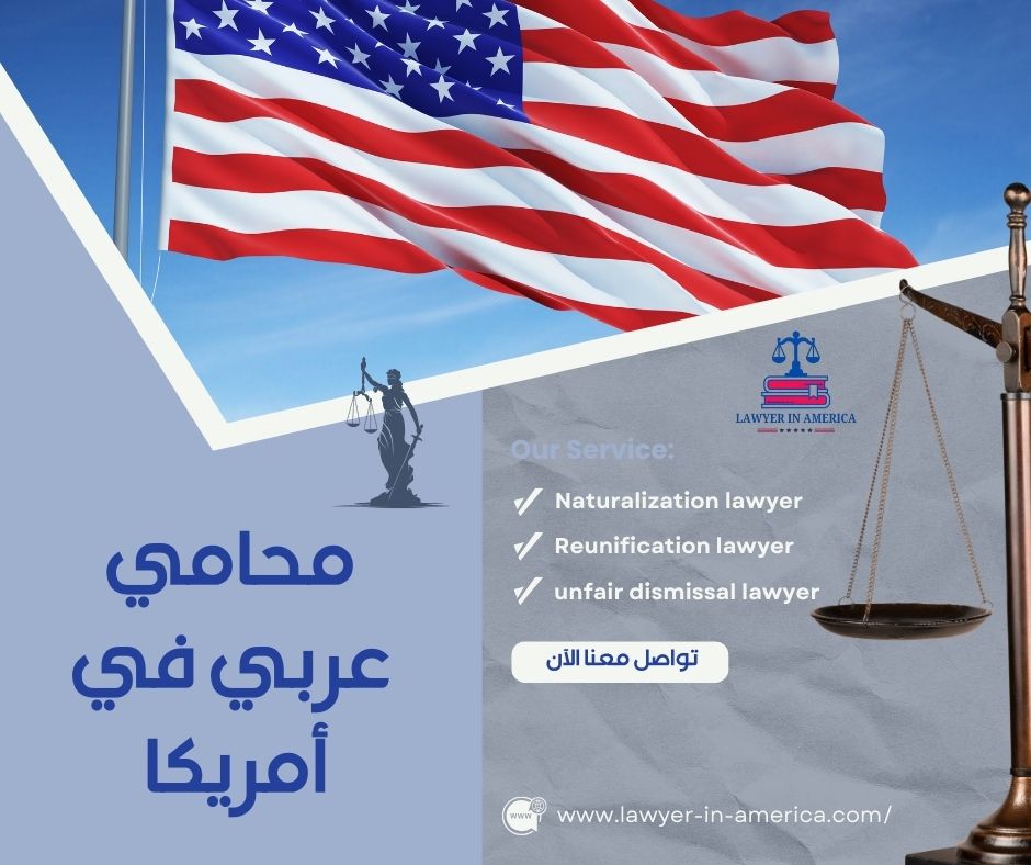 محامي شاطر في امريكا