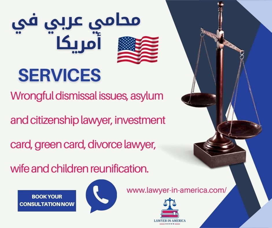 محامين هجرة عرب في هيوستن