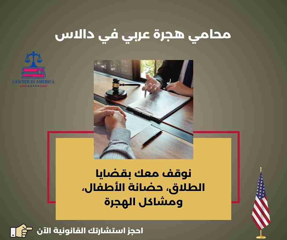 محامين عرب في أمريكا محامين عرب في أمريكا
