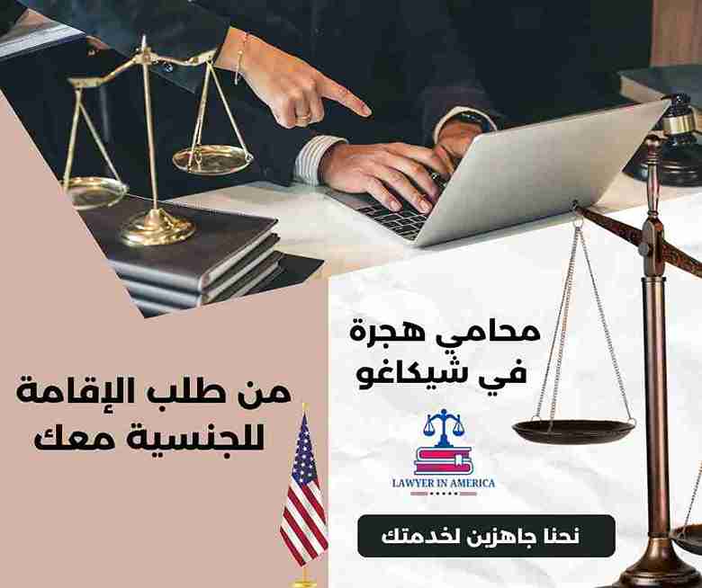 افضل محامي هجرة في امريكا