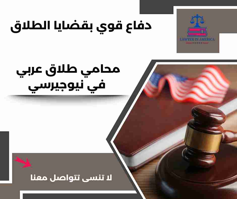 محامي طلاق في فرجينيا