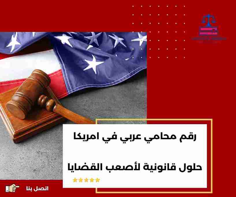 محامي الهجرة في امريكا