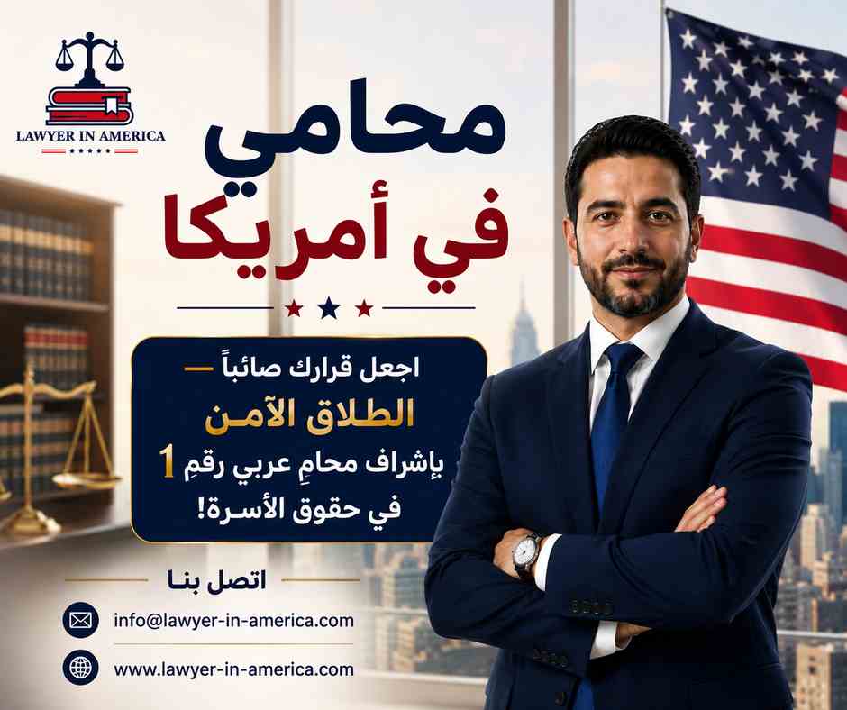 محامي في امريكا