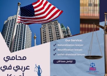 ارقام محامين عرب في أمريكا
