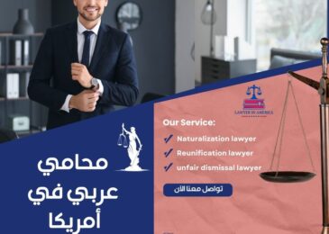 محامي مصري في امريكا