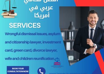 محامي سعودي في امريكا