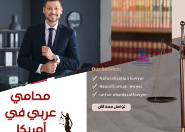 أفضل محامي عربي في نيويورك