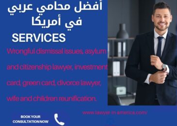 محامي الهجرة في امريكا