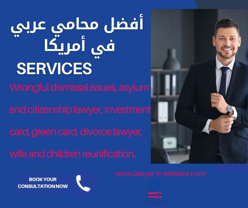 محامي الهجرة في امريكا
