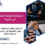استشارة قانونية أونلاين في أمريكا